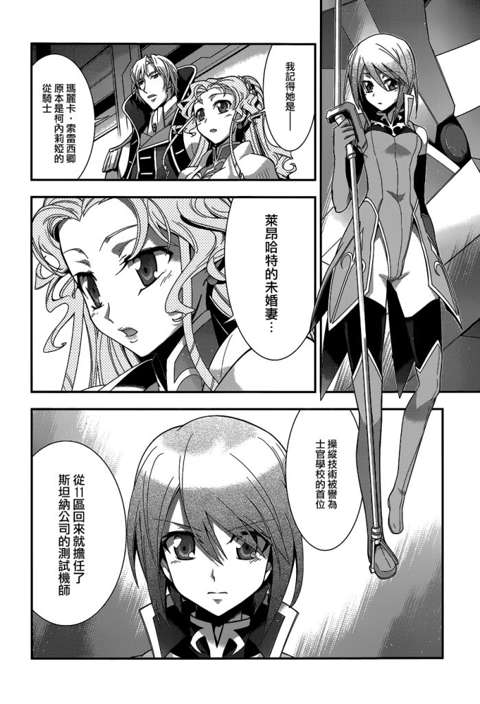 code geass 双面的奥兹 在线漫画 第五话